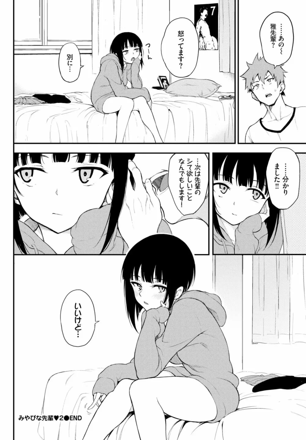 みやびな先輩❤ 1-3 Page.48