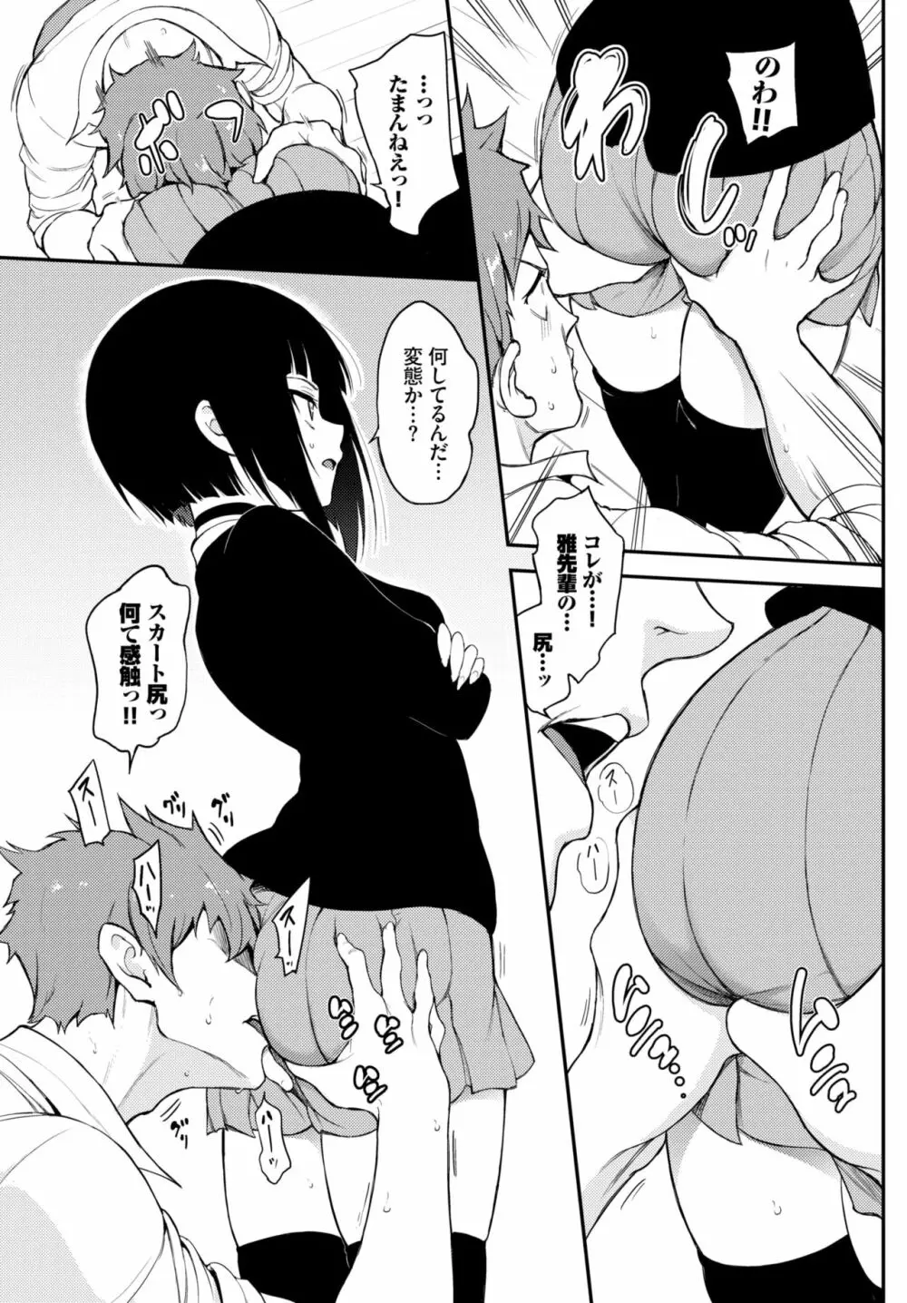 みやびな先輩❤ 1-3 Page.5