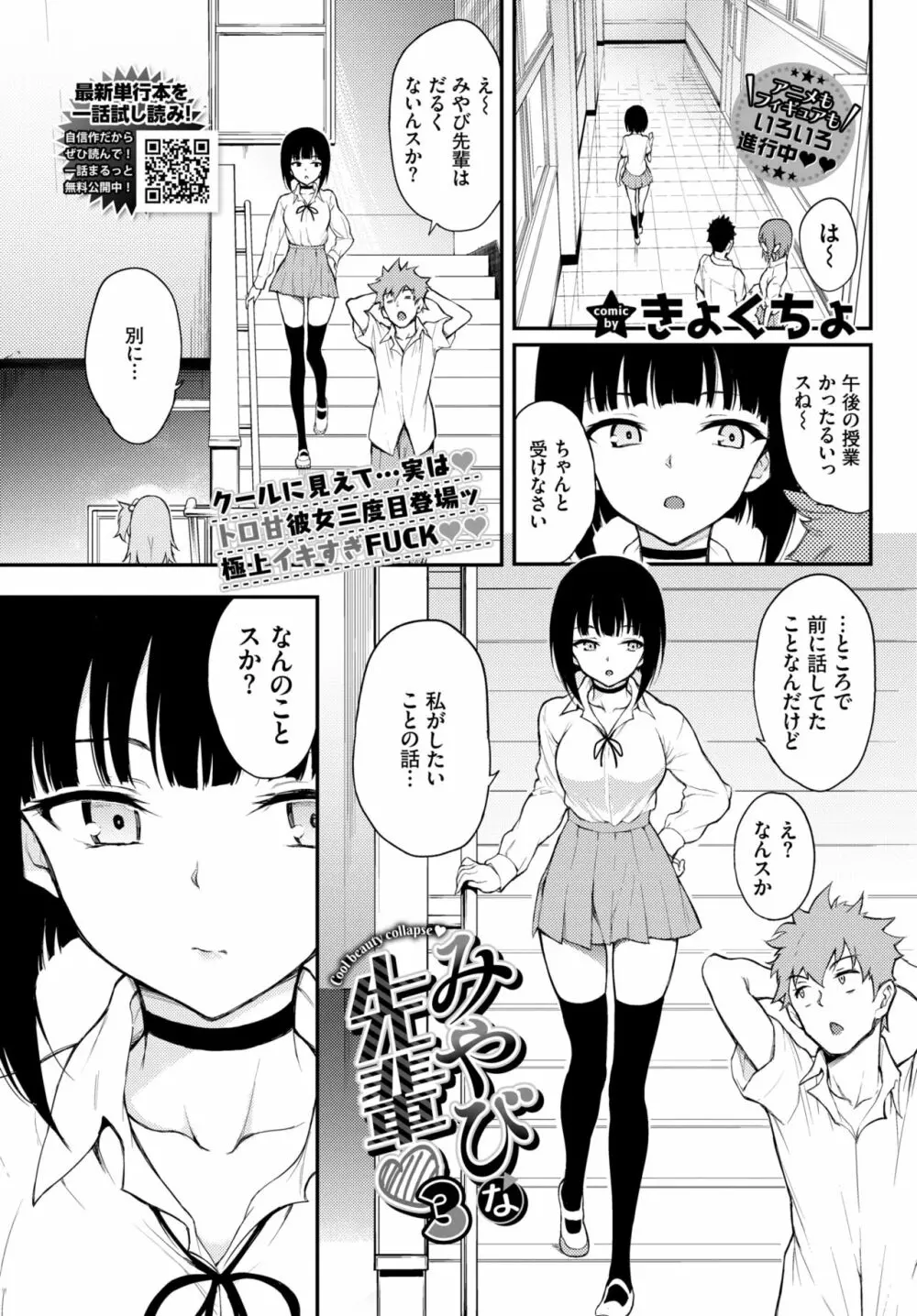 みやびな先輩❤ 1-3 Page.50