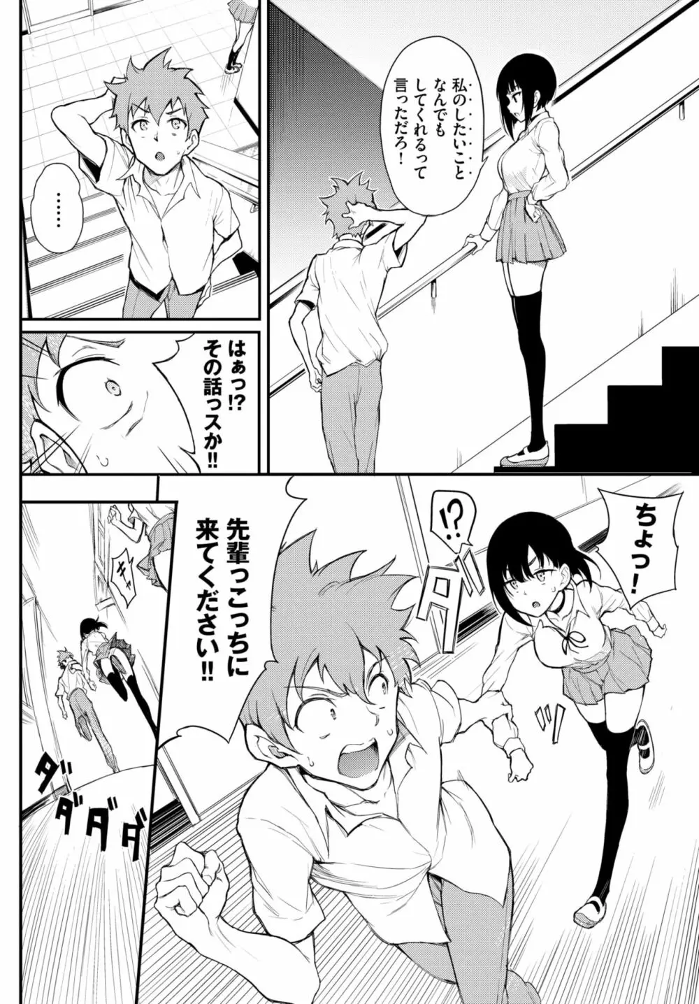 みやびな先輩❤ 1-3 Page.51