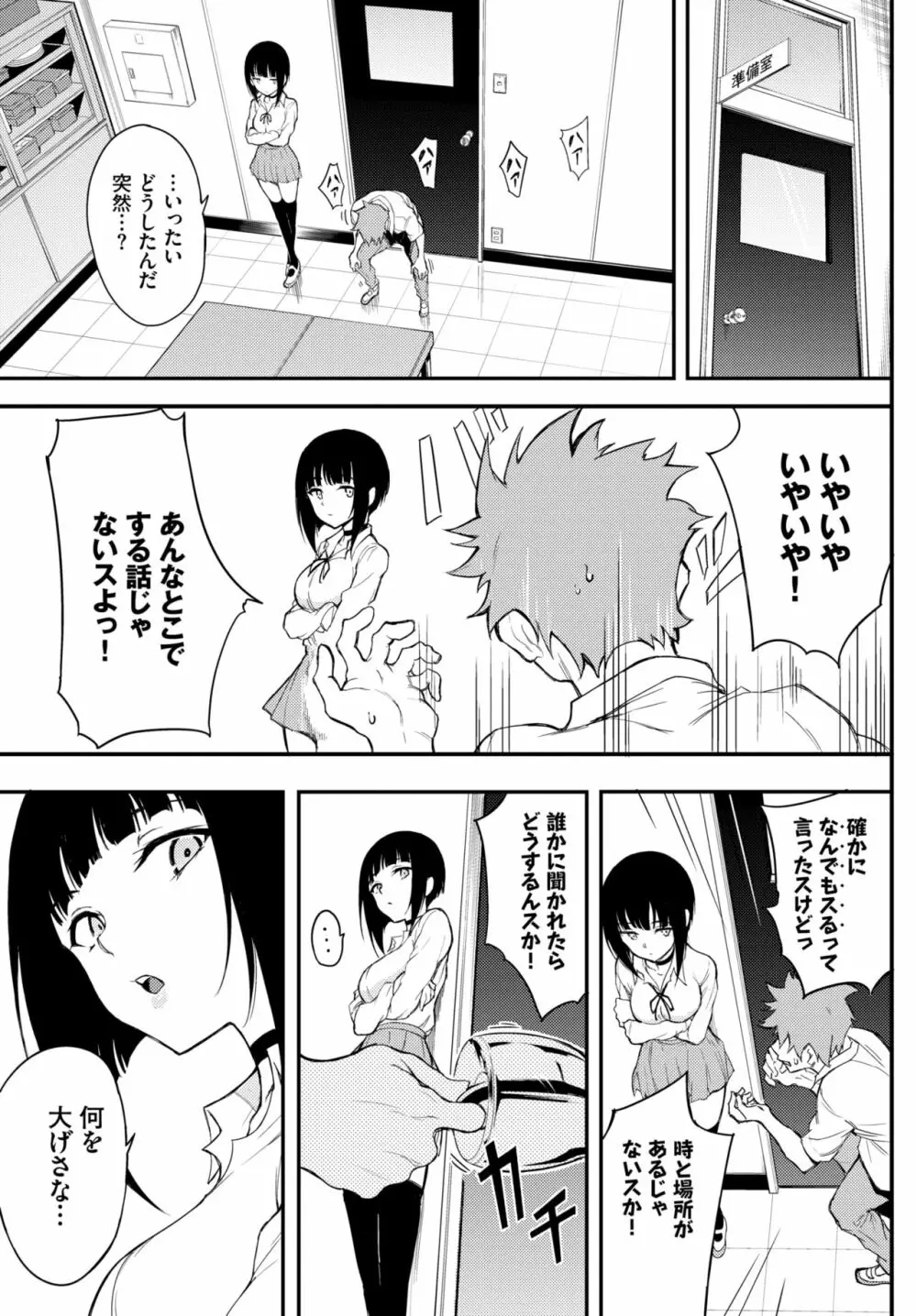 みやびな先輩❤ 1-3 Page.52