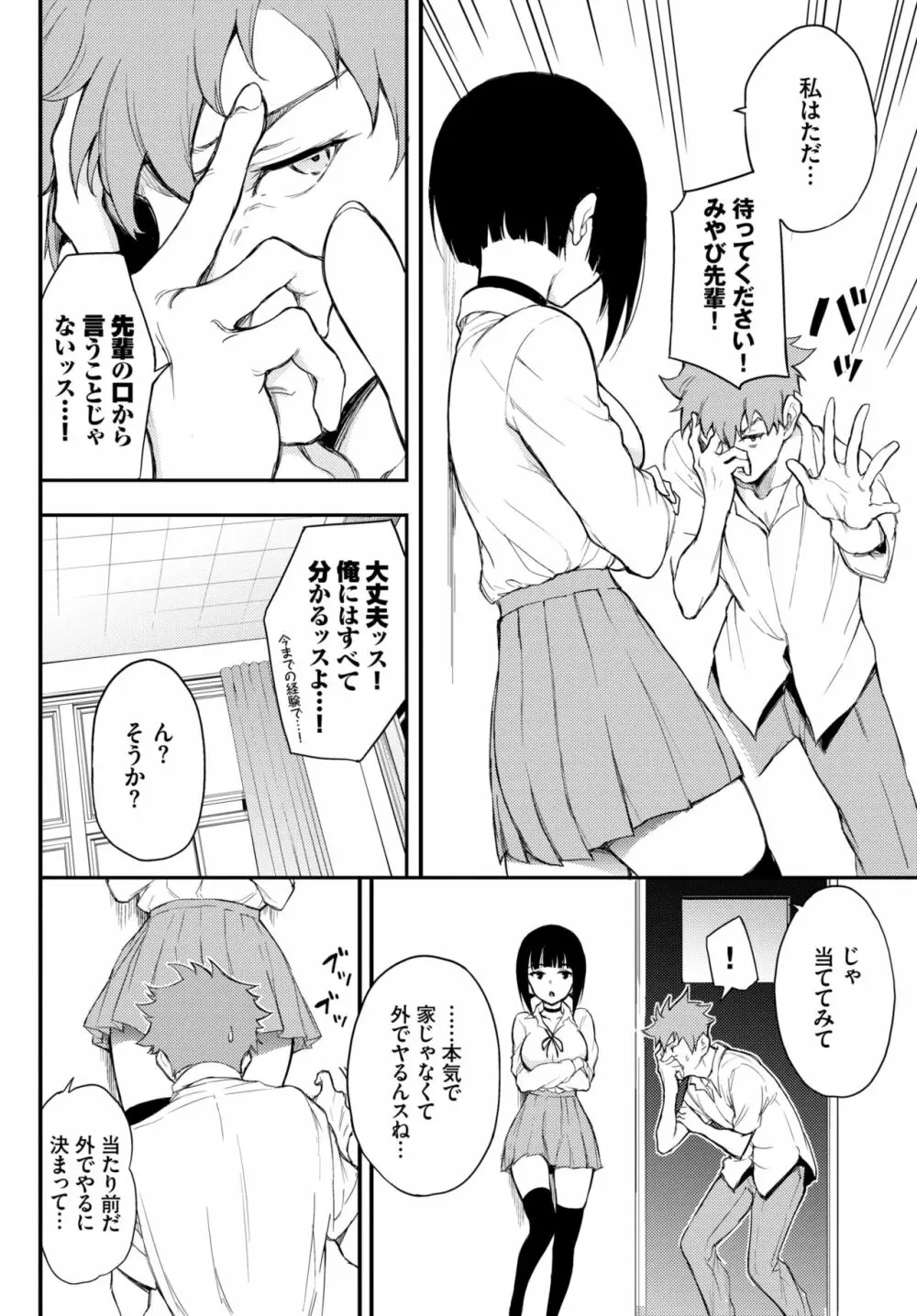 みやびな先輩❤ 1-3 Page.53