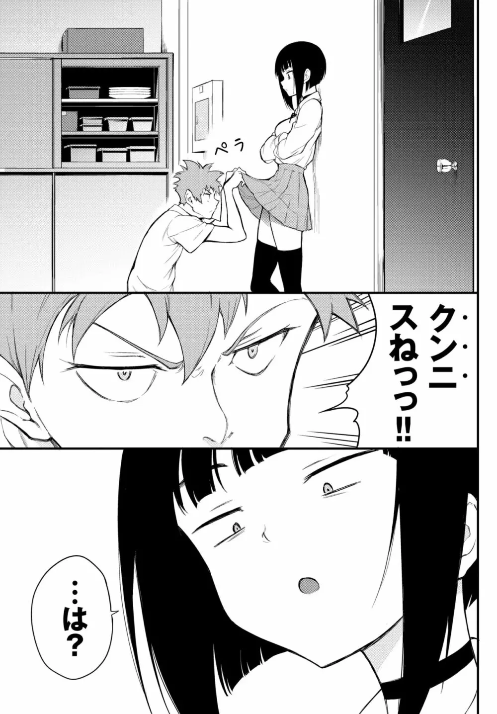 みやびな先輩❤ 1-3 Page.54