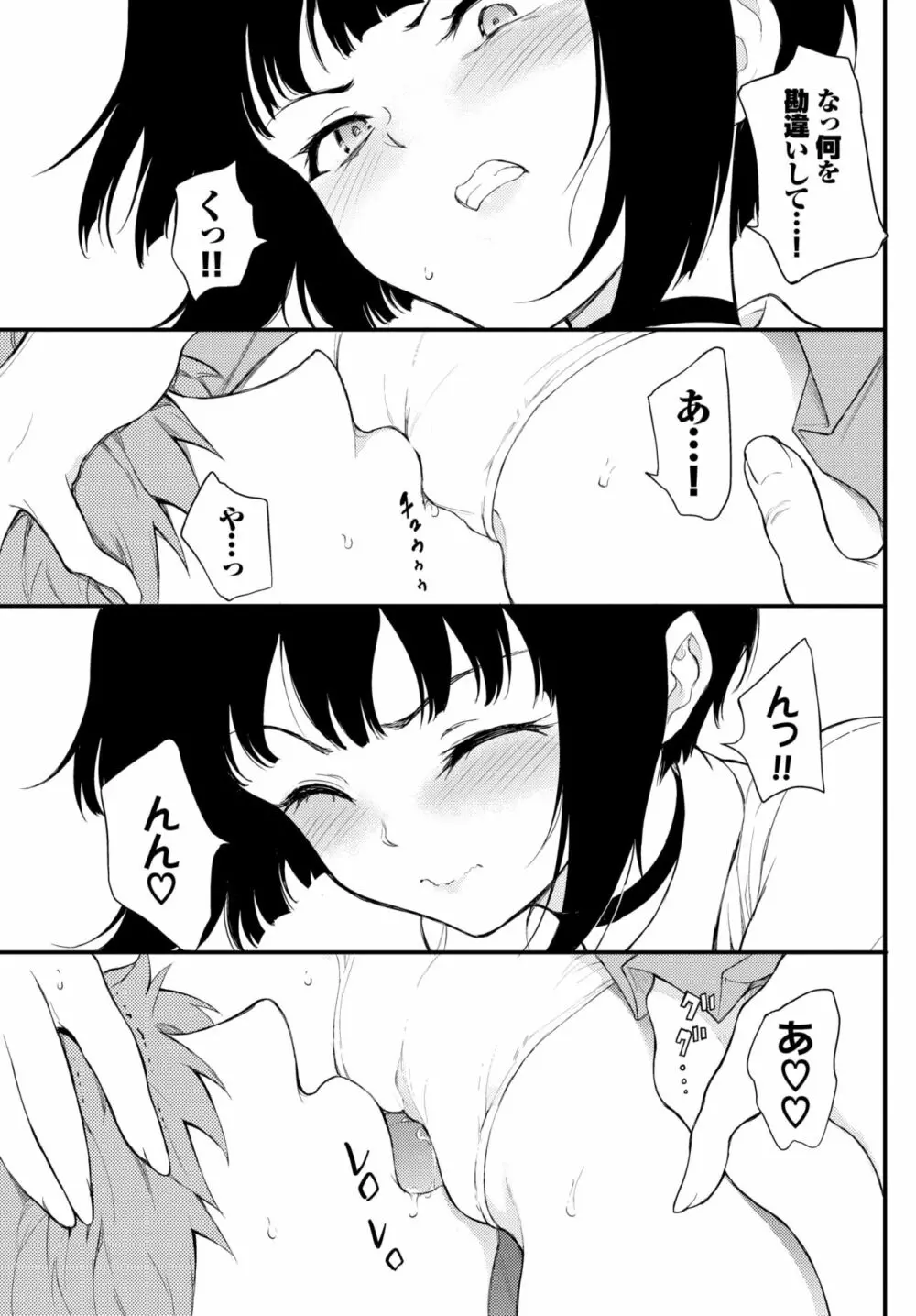 みやびな先輩❤ 1-3 Page.56