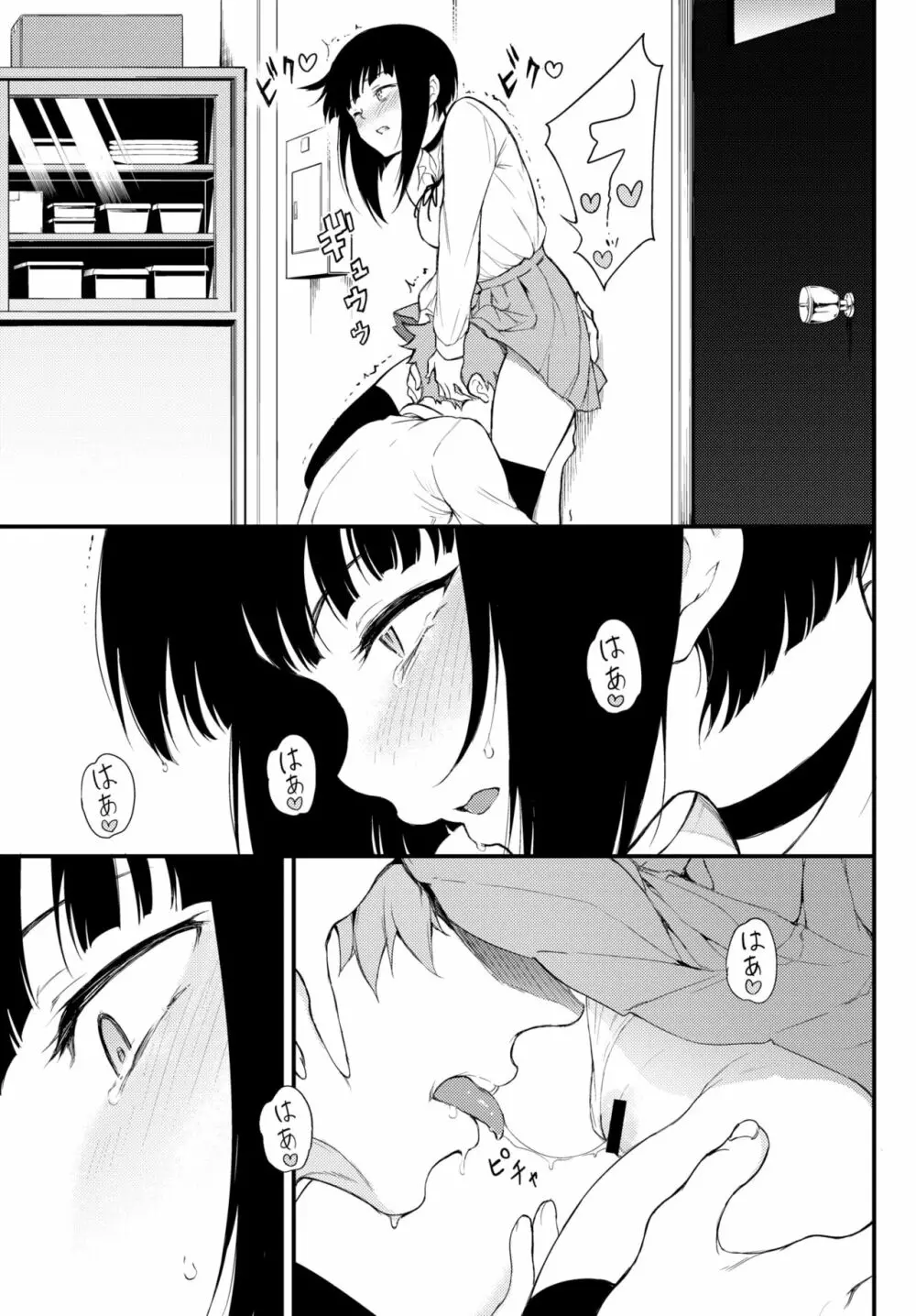 みやびな先輩❤ 1-3 Page.58