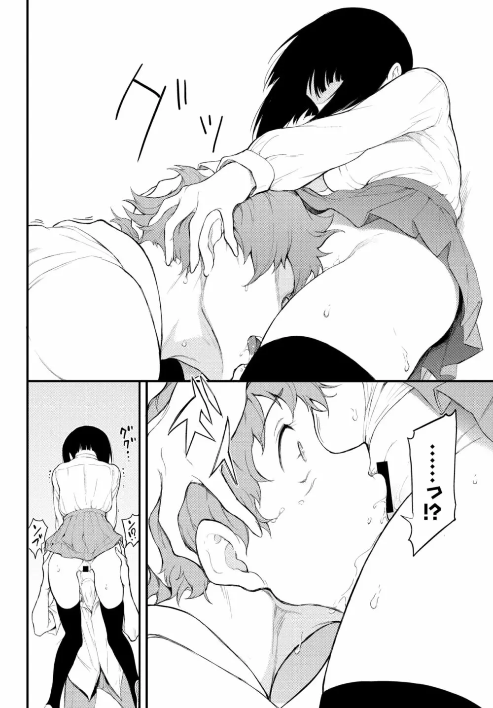 みやびな先輩❤ 1-3 Page.59