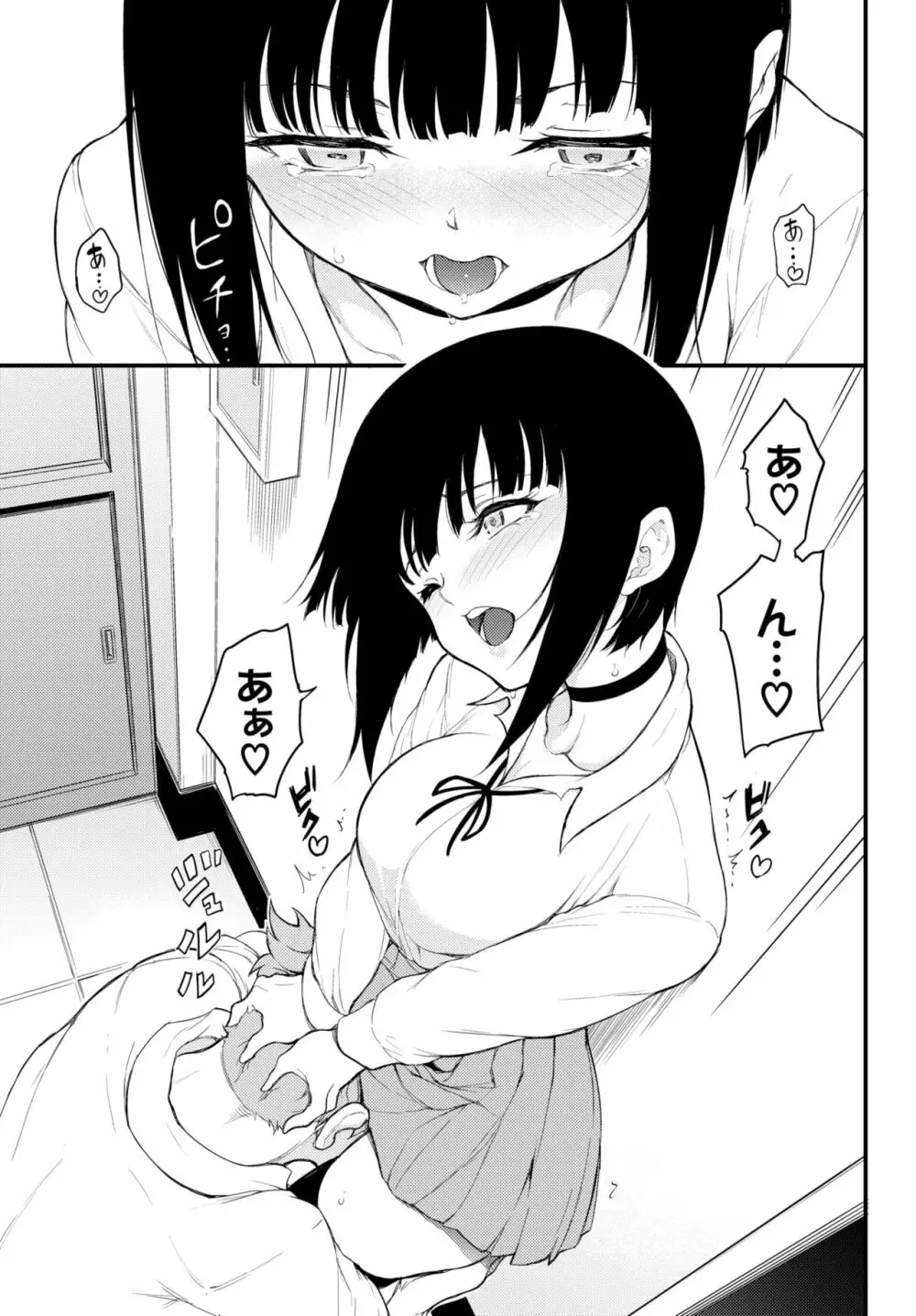 みやびな先輩❤ 1-3 Page.60