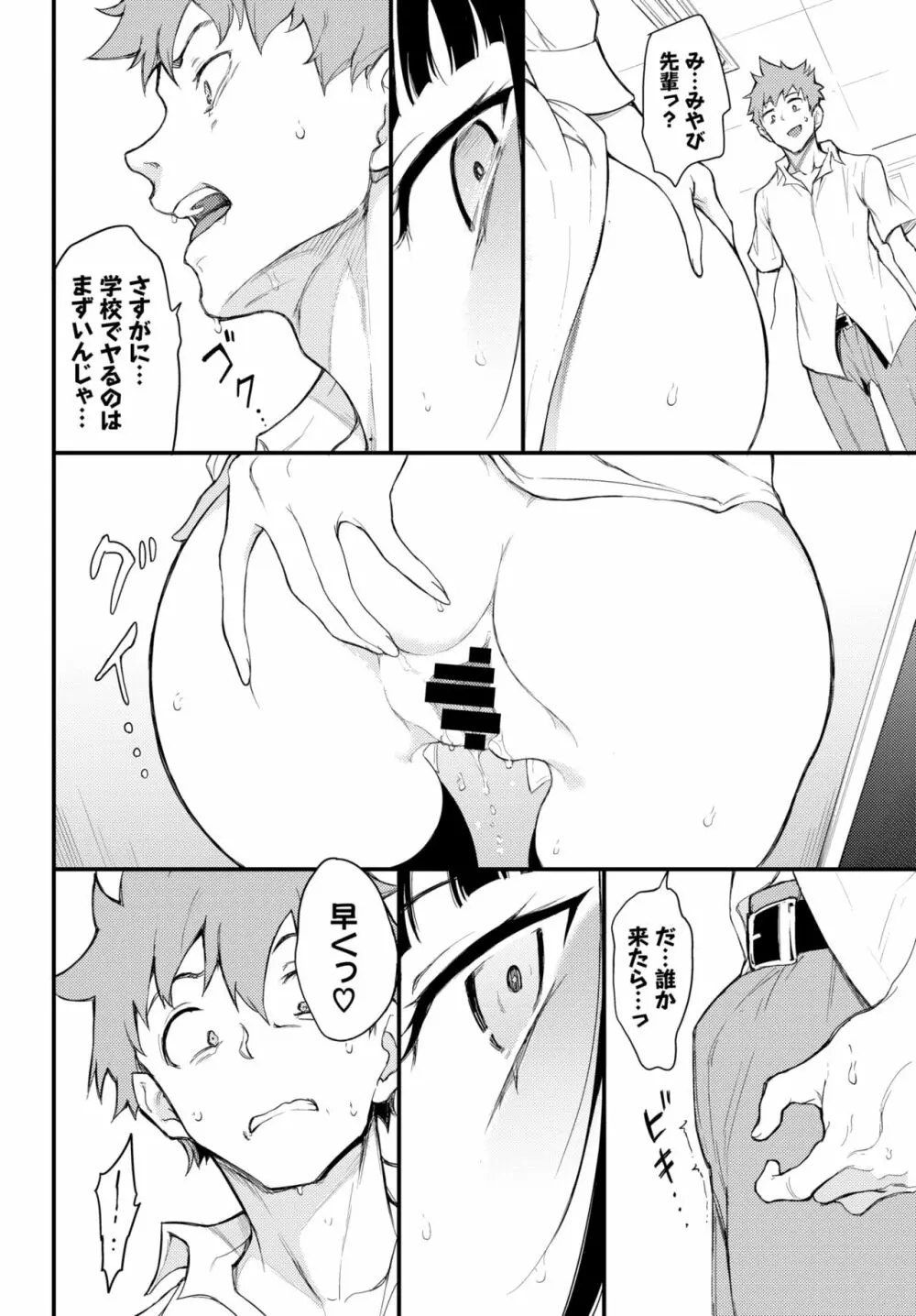 みやびな先輩❤ 1-3 Page.65