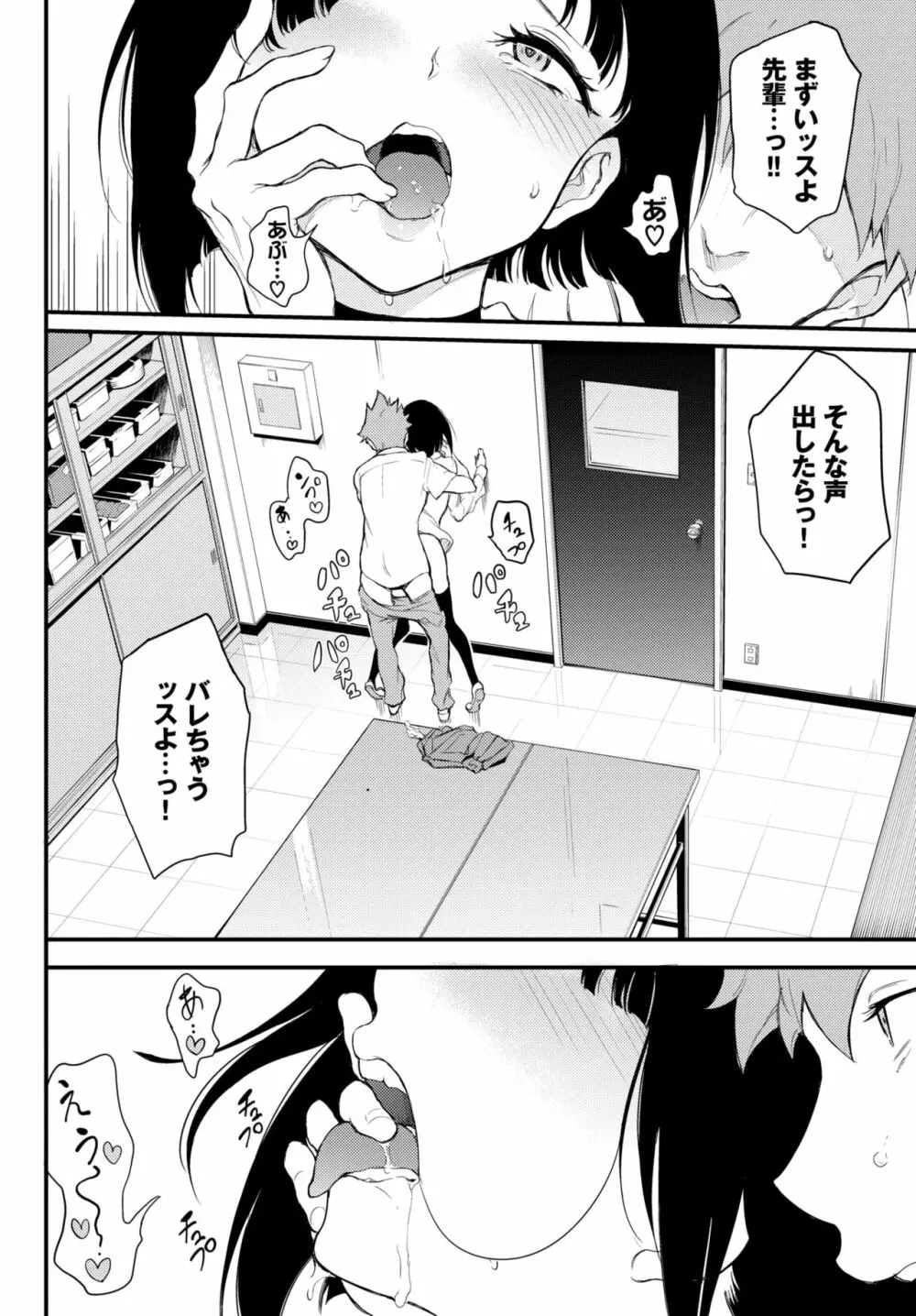 みやびな先輩❤ 1-3 Page.67