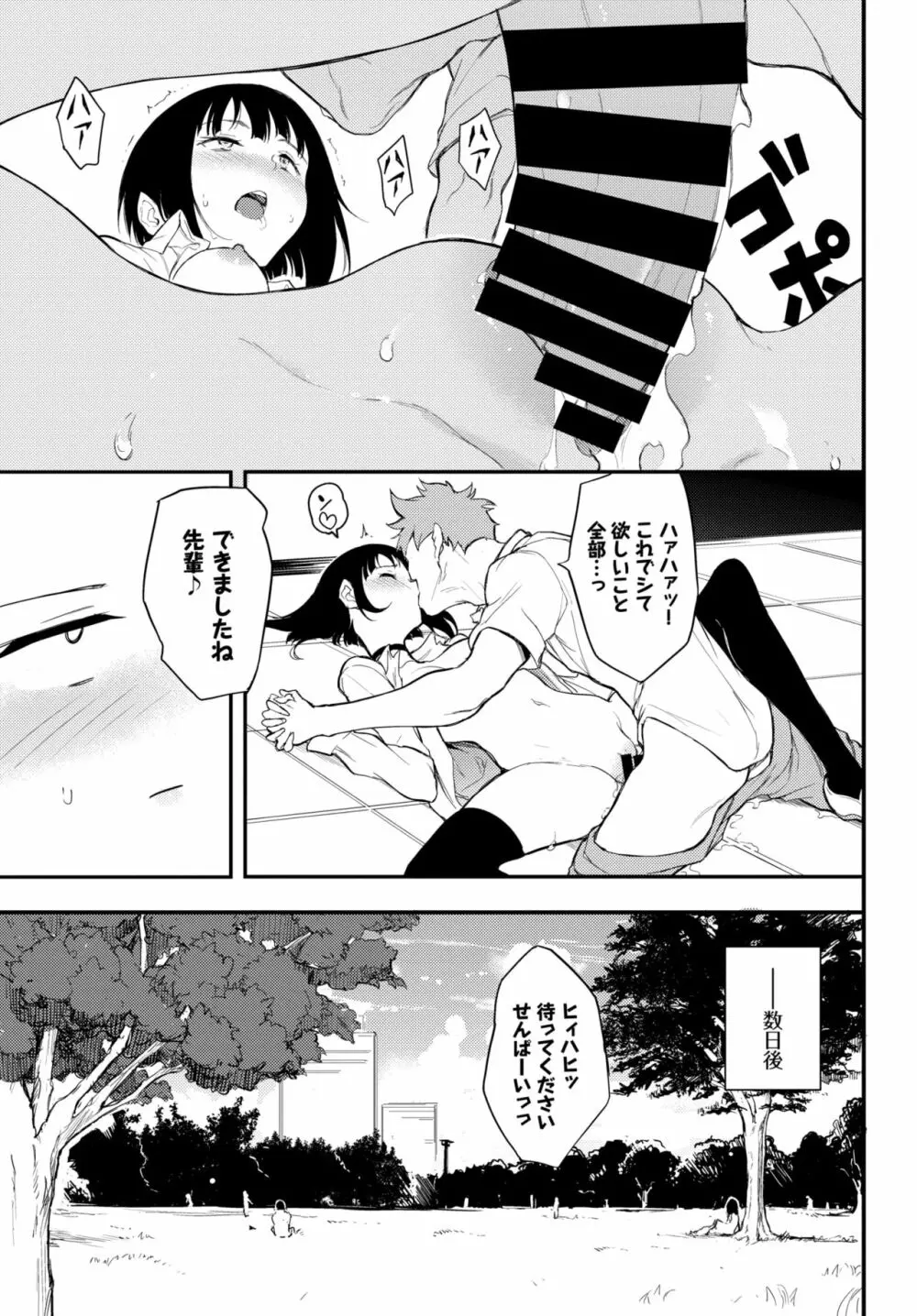 みやびな先輩❤ 1-3 Page.72