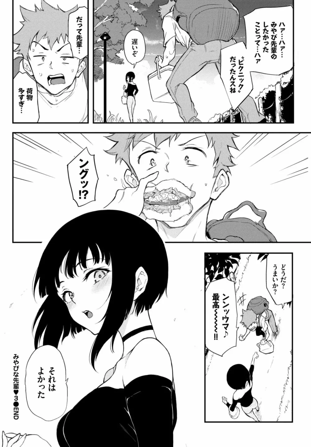 みやびな先輩❤ 1-3 Page.73