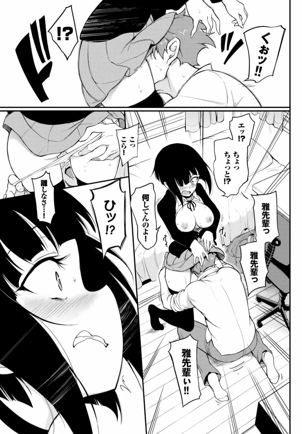 みやびな先輩❤ 1-3 Page.9