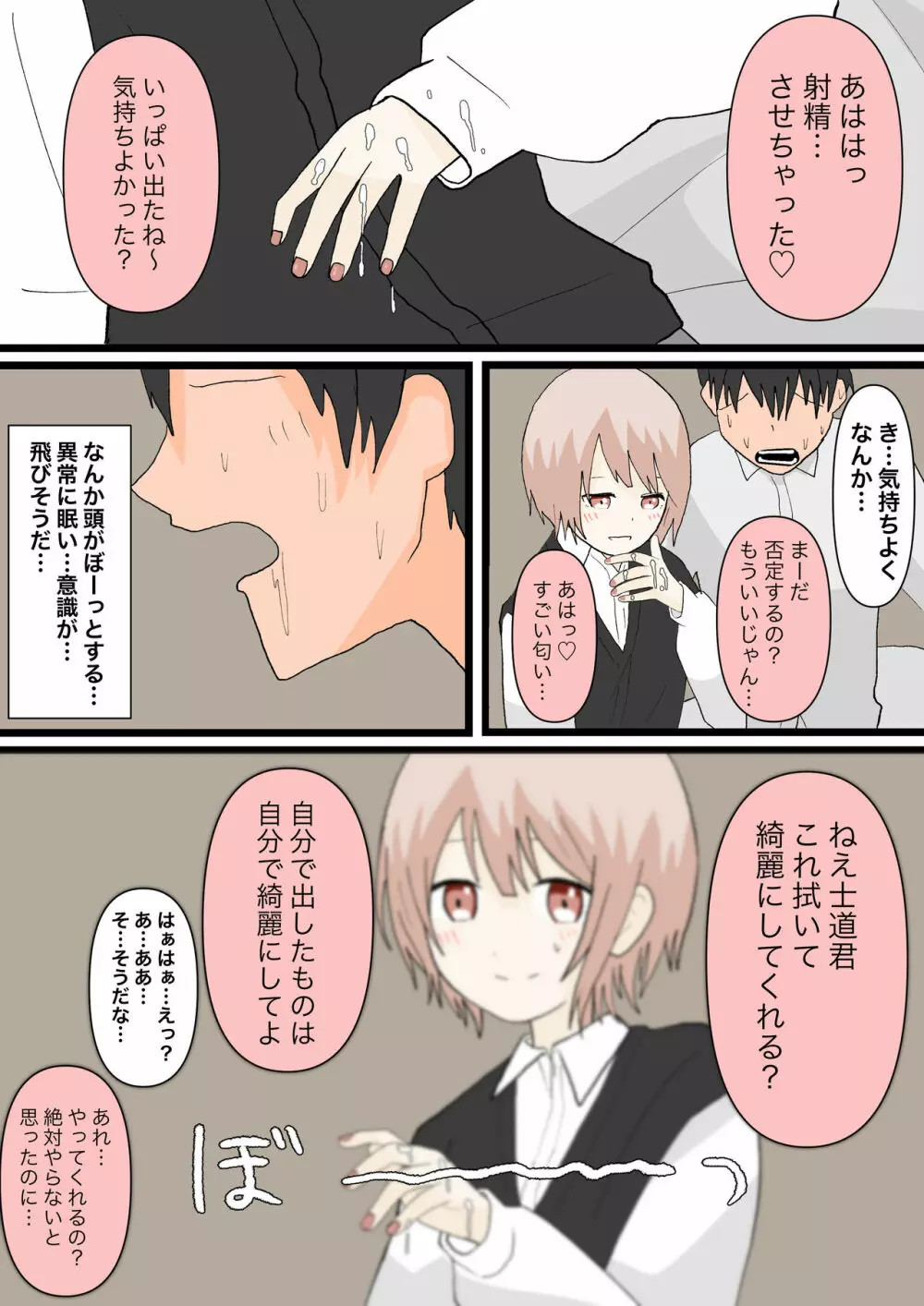 幼馴染と犬 Page.11