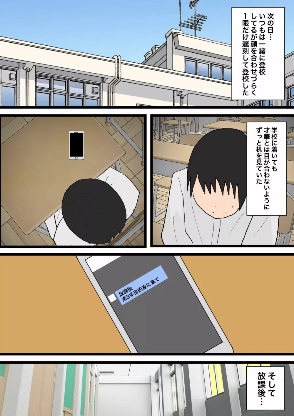 幼馴染と犬 Page.17