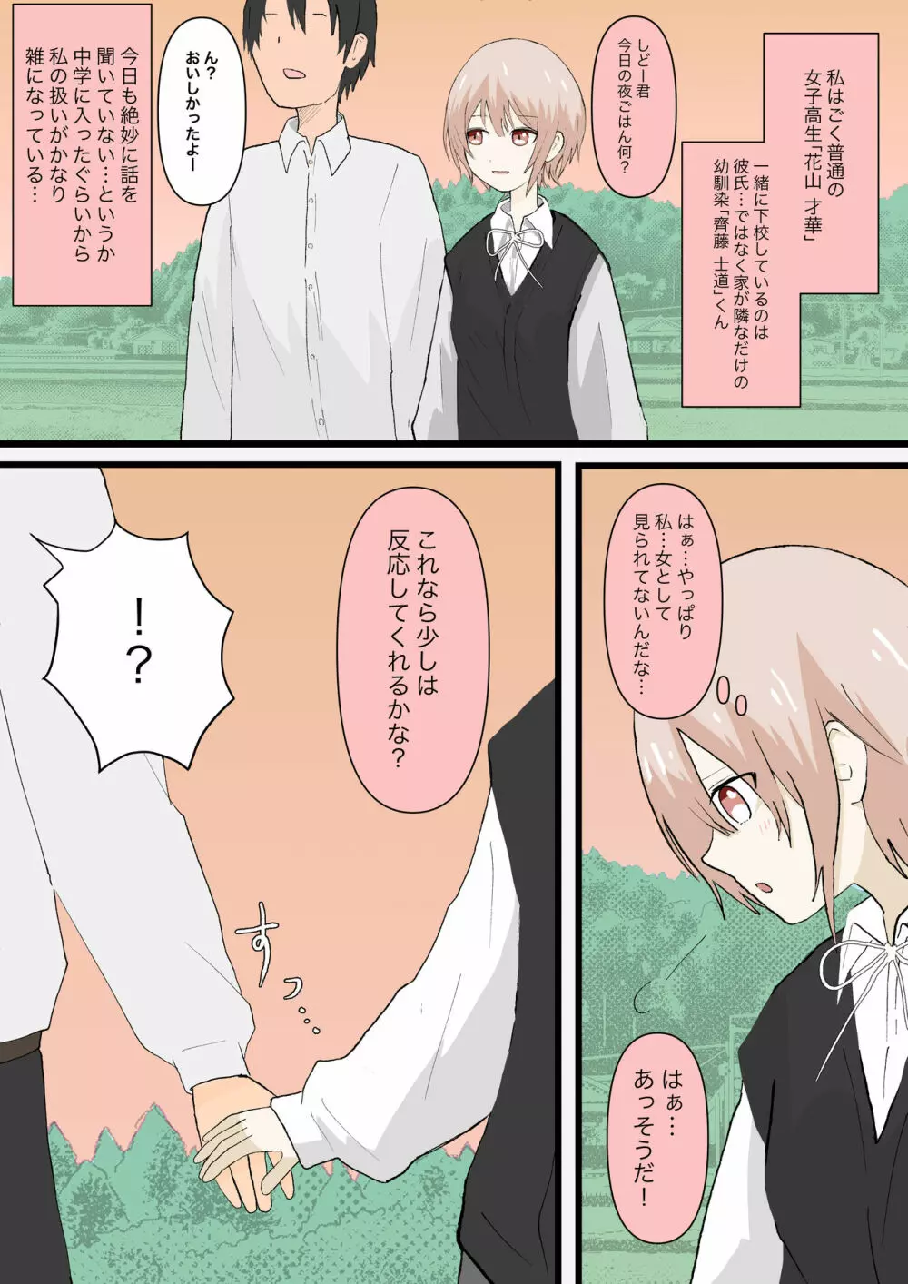 幼馴染と犬 Page.2