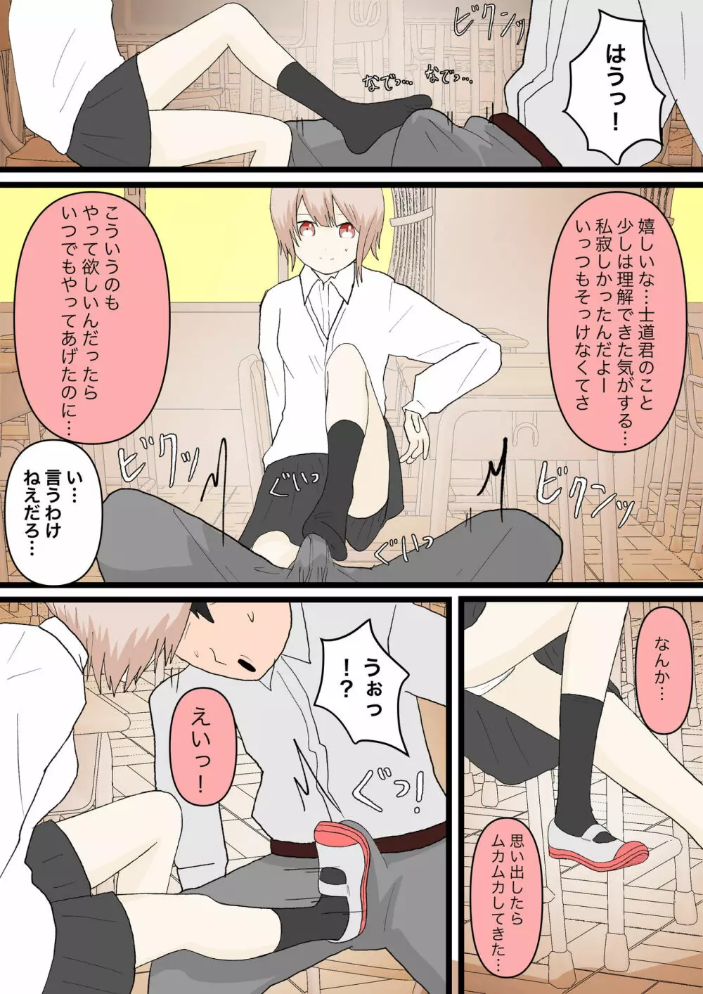 幼馴染と犬 Page.21