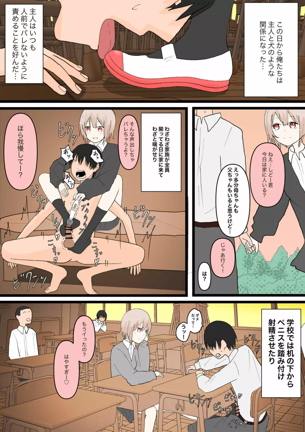 幼馴染と犬 Page.26