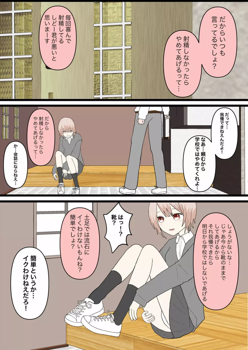 幼馴染と犬 Page.29