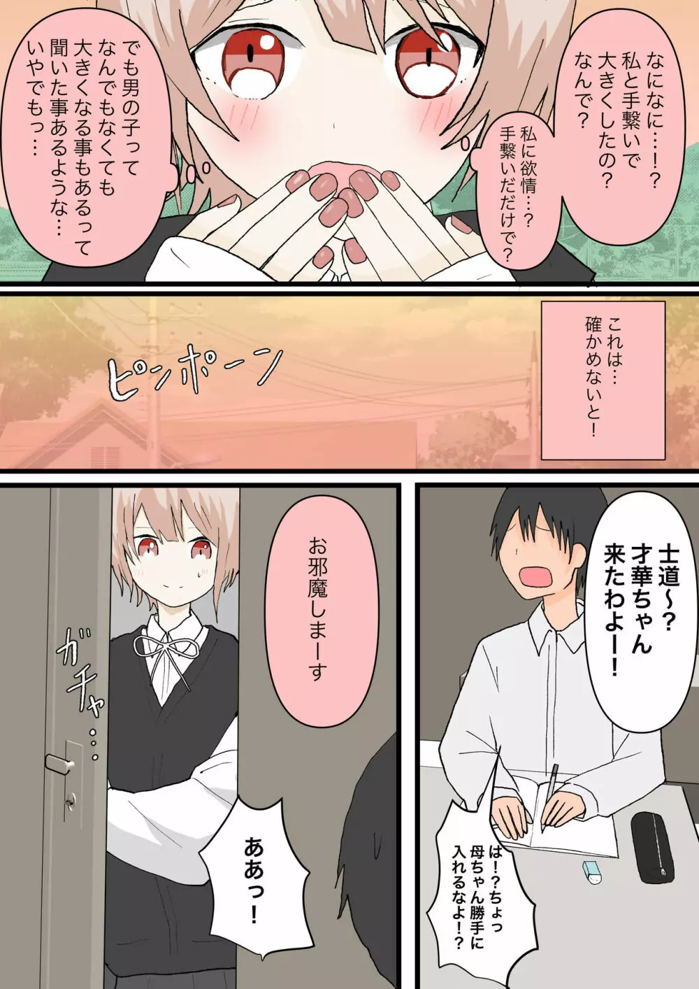 幼馴染と犬 Page.4