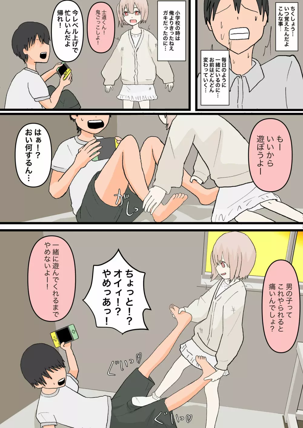 幼馴染と犬 Page.8