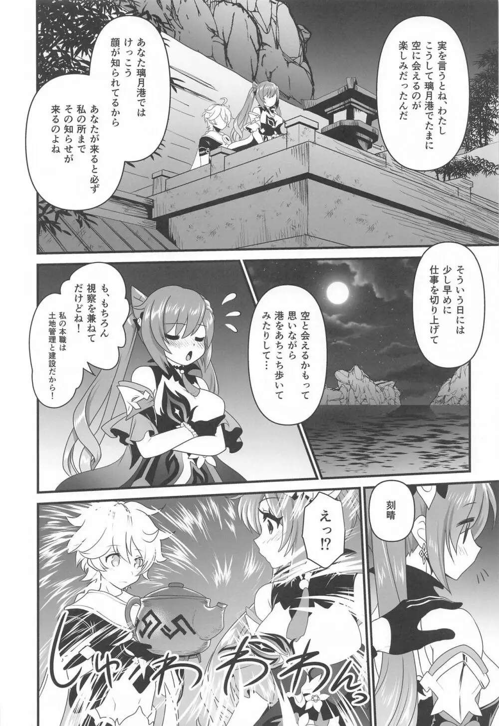 艶めく晴れ星 Page.5