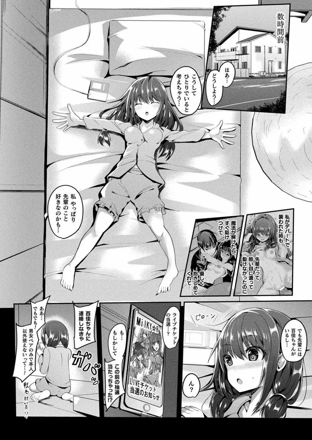 魔法少女マーテルレア Page.142