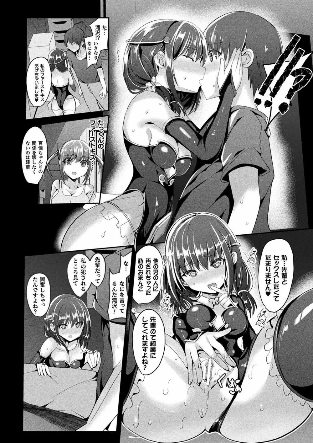 魔法少女マーテルレア Page.156