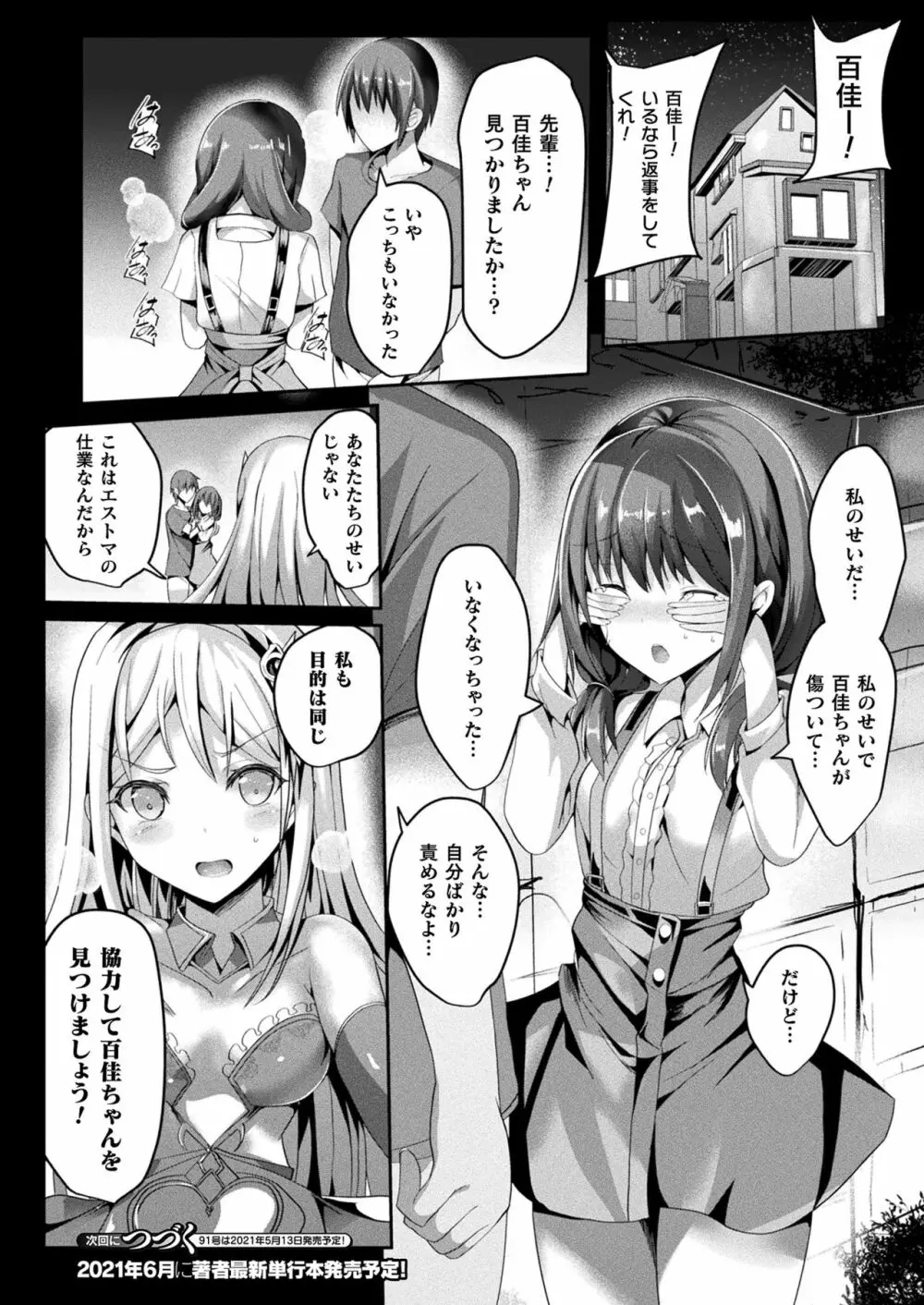 魔法少女マーテルレア Page.196