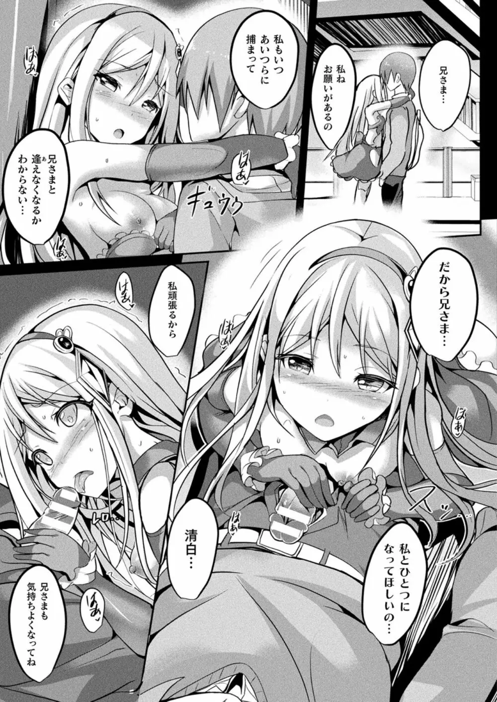 魔法少女マーテルレア Page.205