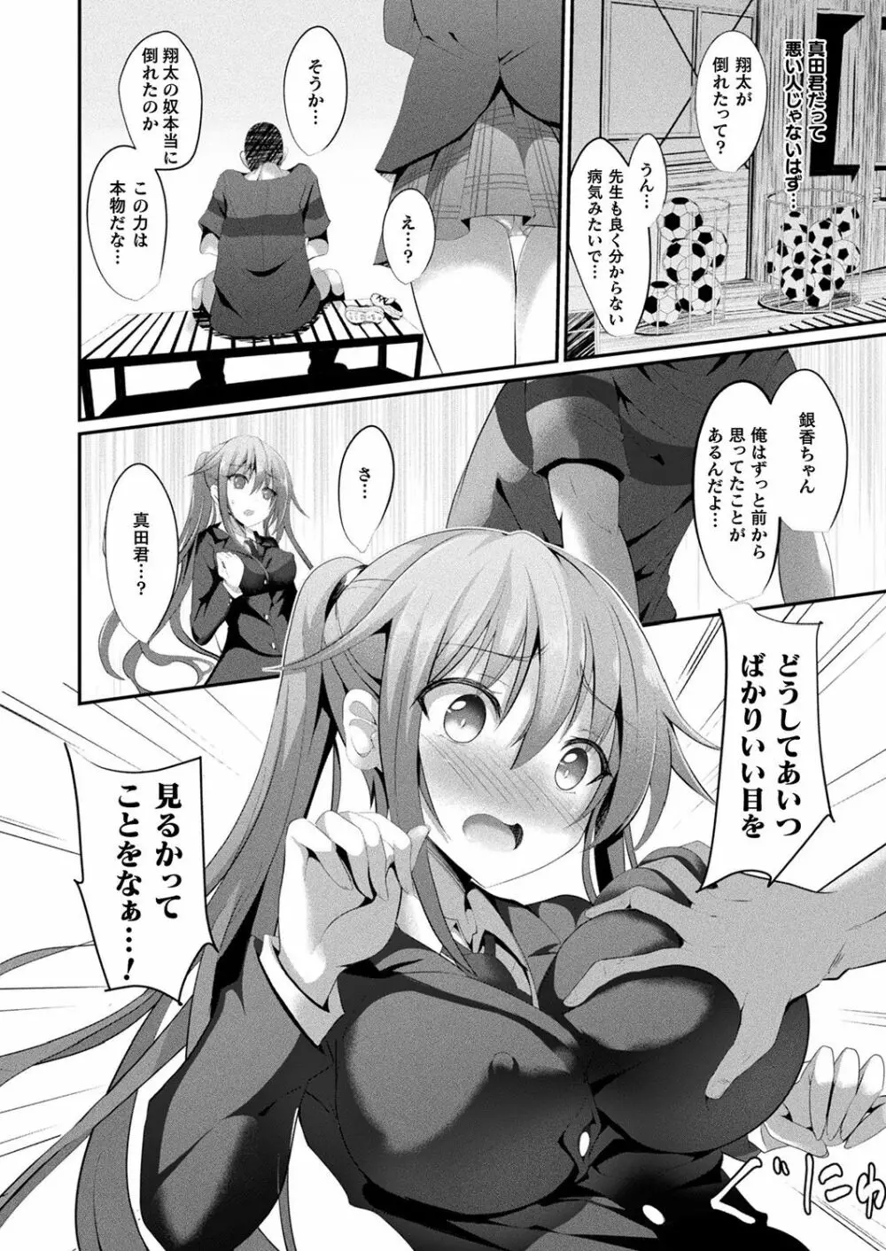 魔法少女マーテルレア Page.6