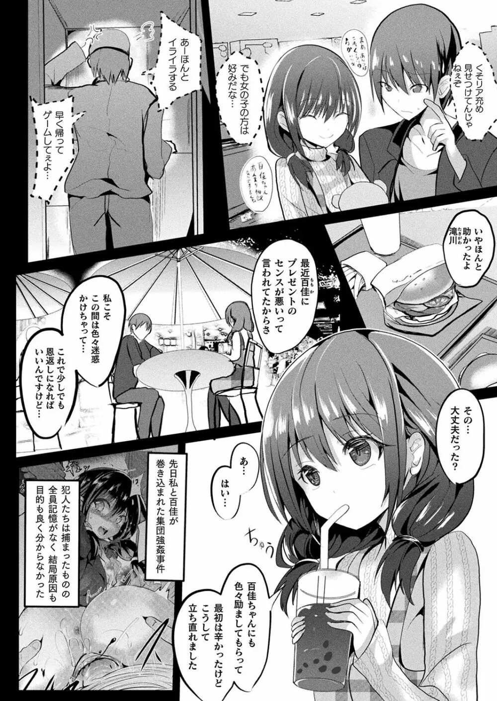 魔法少女マーテルレア Page.90