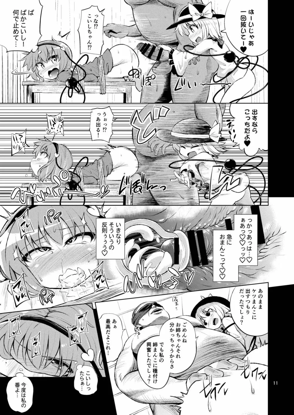 古明地姉妹は変態マゾホール♥ Page.10