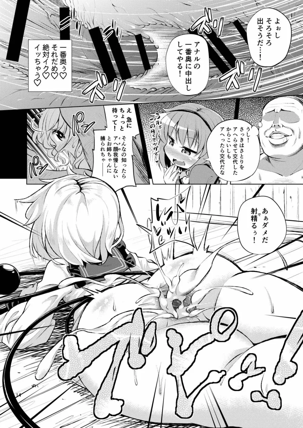 古明地姉妹は変態マゾホール♥ Page.13