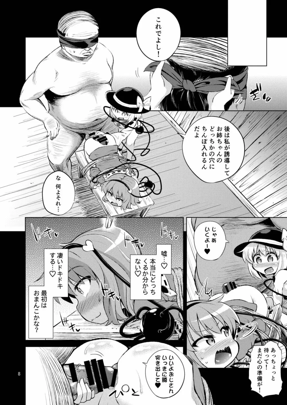 古明地姉妹は変態マゾホール♥ Page.7