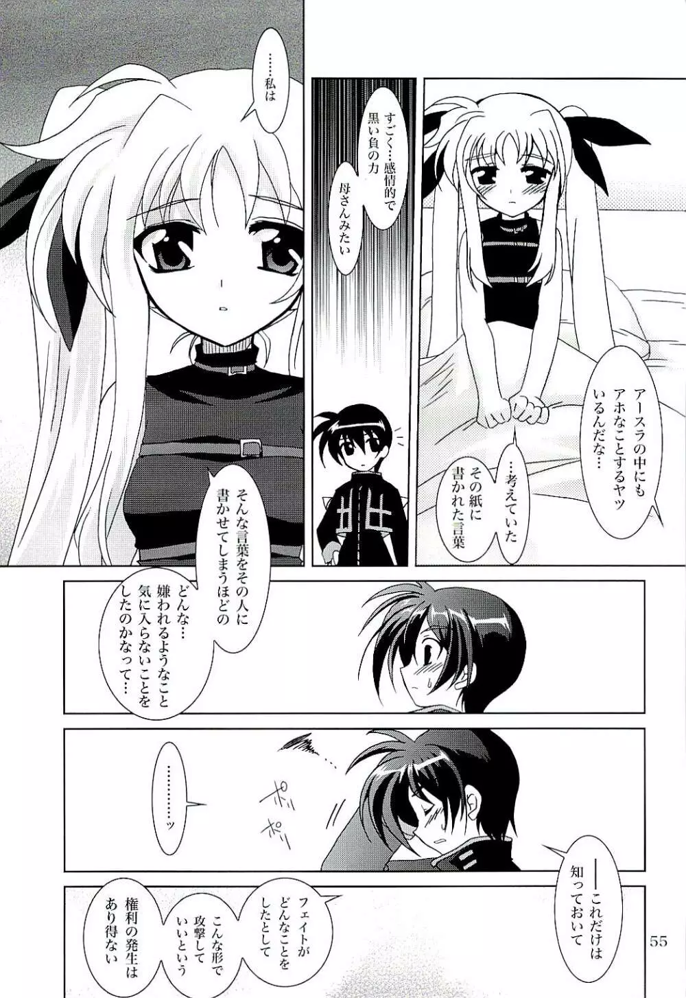 マジカルSEED Page.54