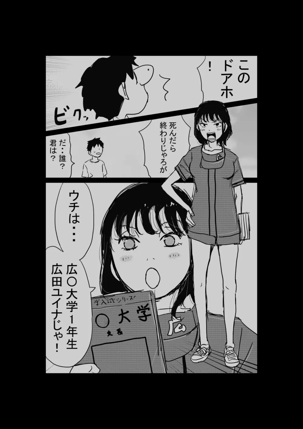 オレの巨乳彼女が、ヤリチンに家の中でNTR Page.125