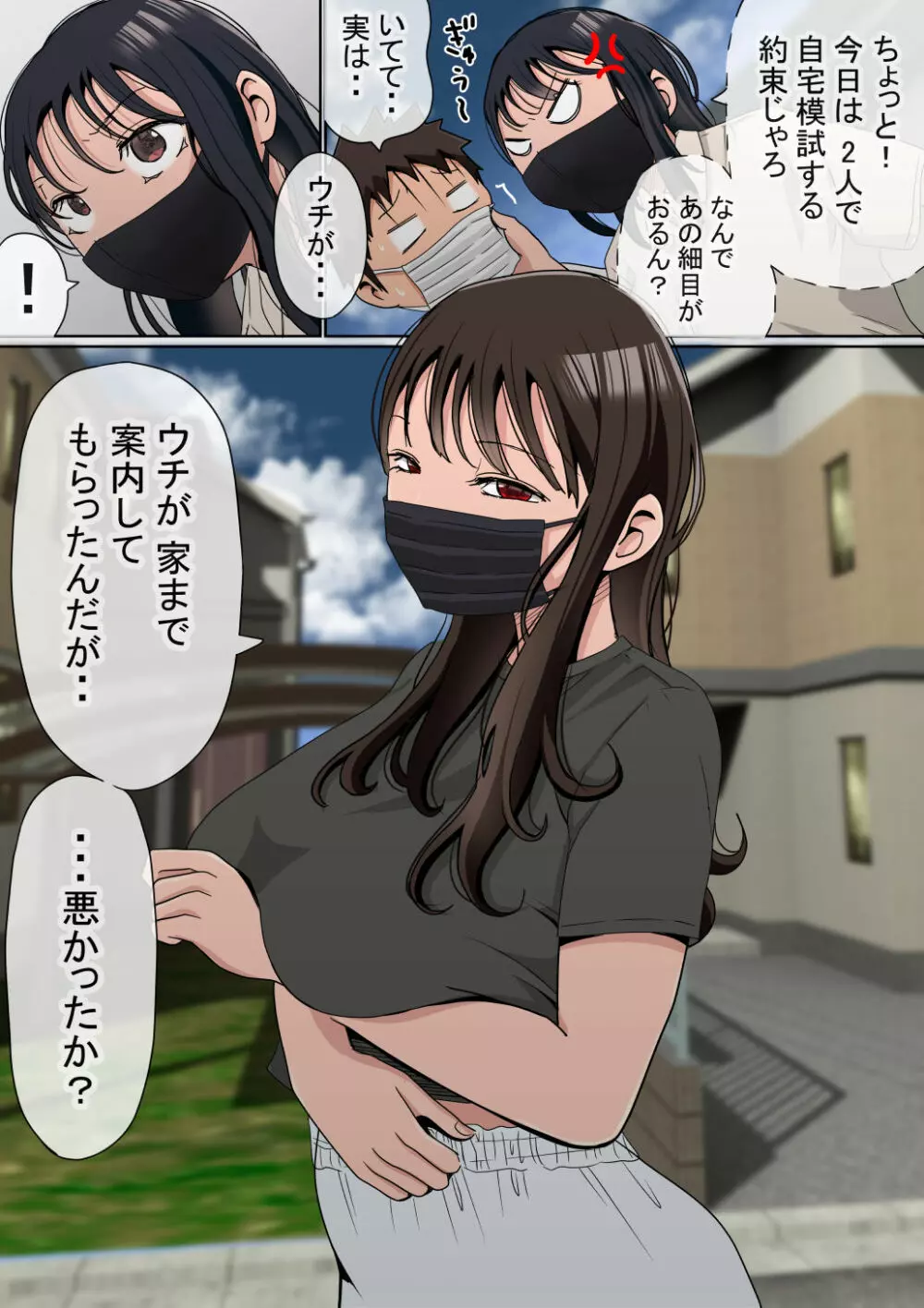 オレの巨乳彼女が、ヤリチンに家の中でNTR Page.6