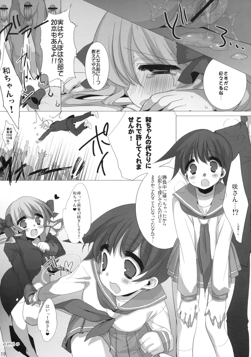 ハラハラムラムラ Page.20