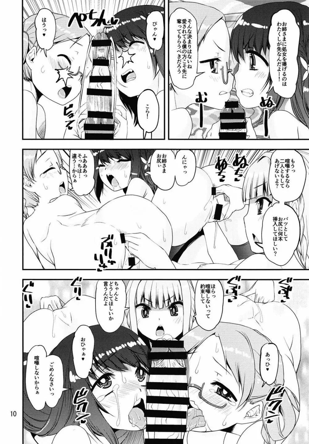 マギウスのはじめて Page.10