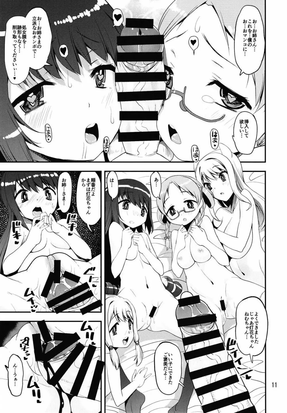 マギウスのはじめて Page.11