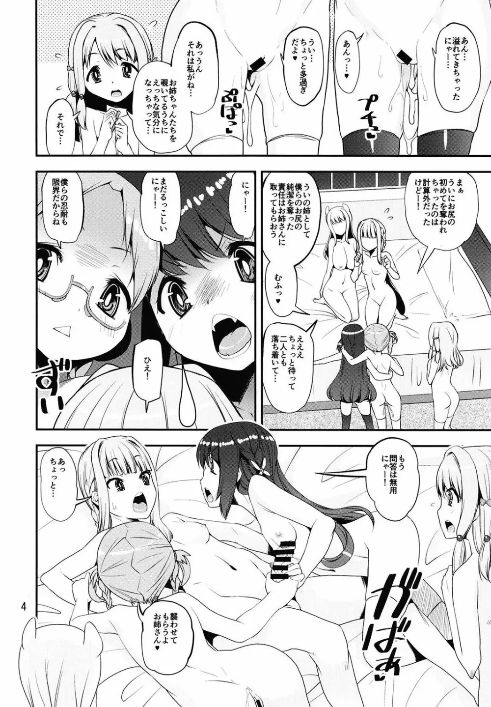 マギウスのはじめて Page.4