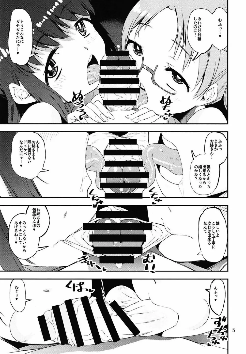 マギウスのはじめて Page.5
