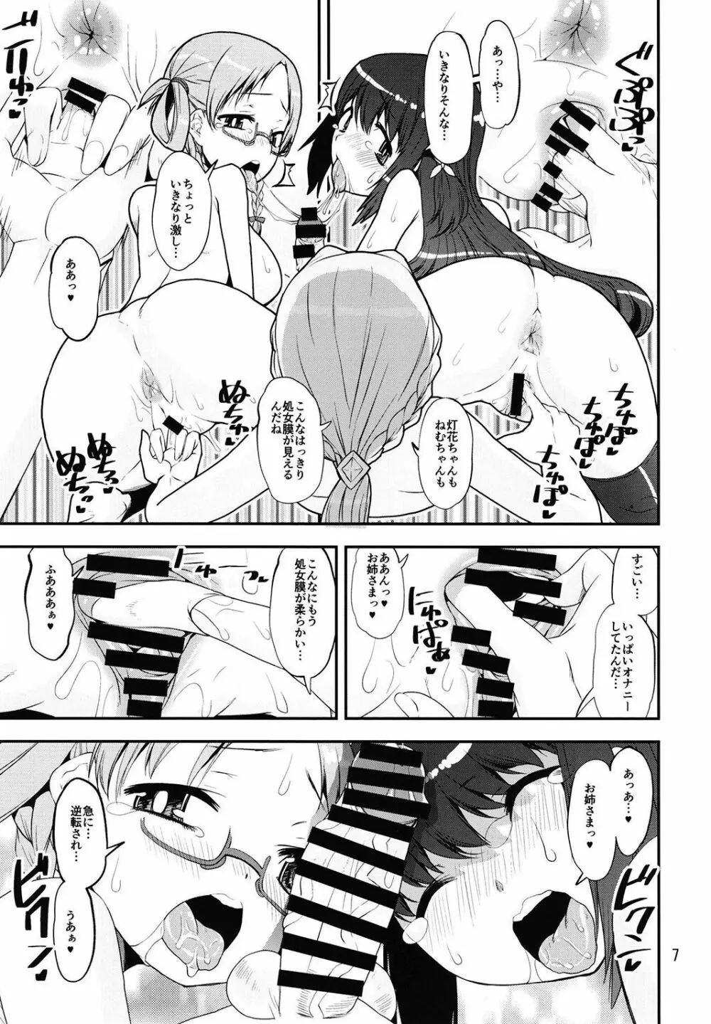 マギウスのはじめて Page.7