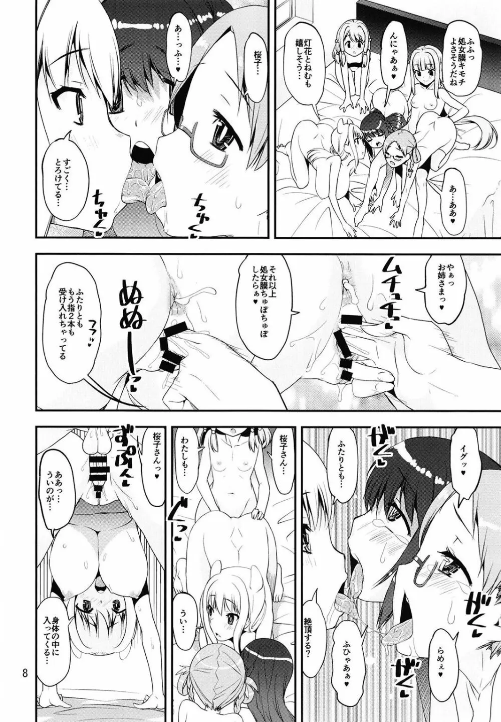 マギウスのはじめて Page.8
