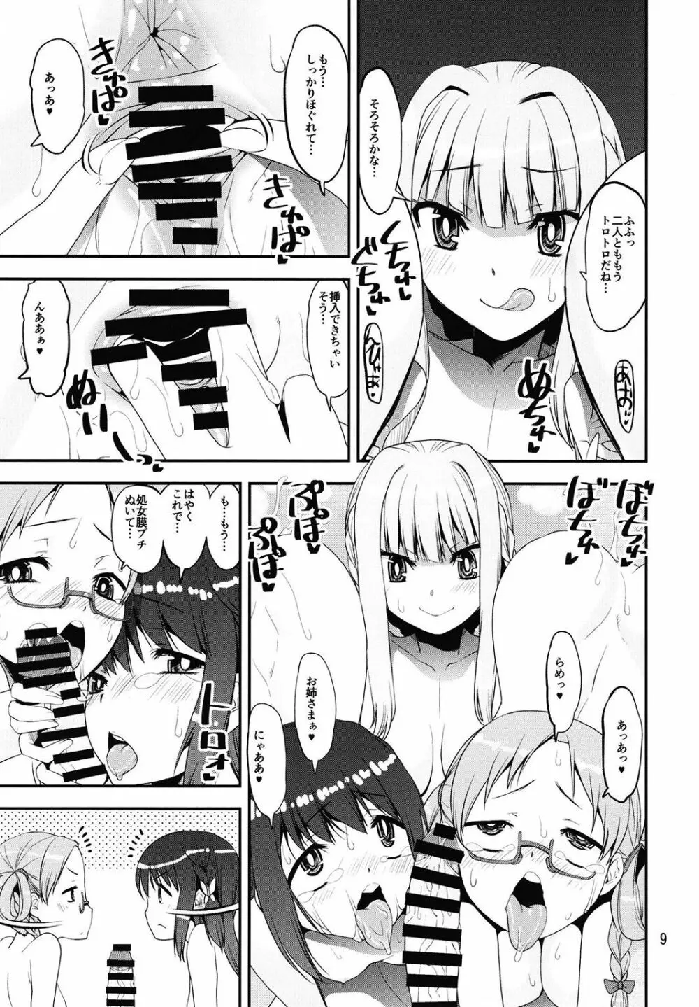 マギウスのはじめて Page.9
