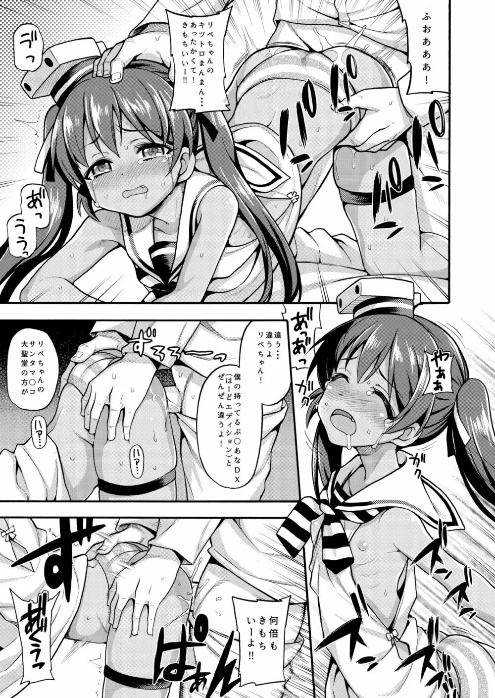 魚ウサ王国のイタリア艦娘本総集編 Page.11