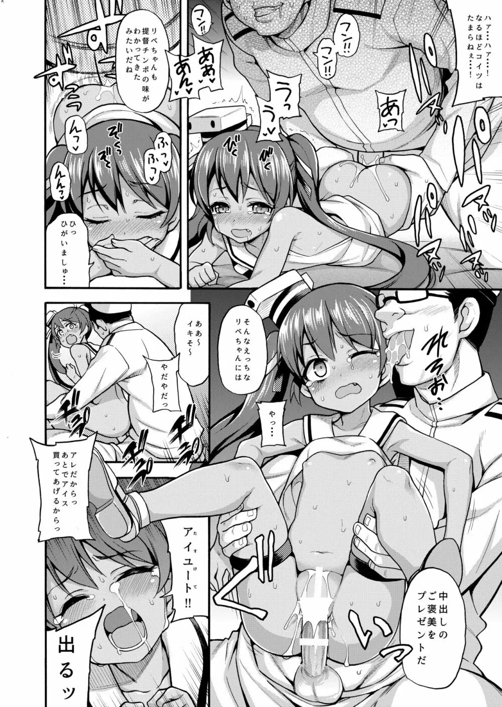 魚ウサ王国のイタリア艦娘本総集編 Page.14