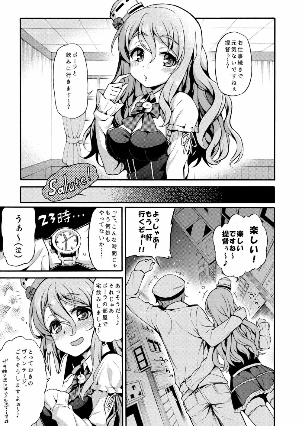 魚ウサ王国のイタリア艦娘本総集編 Page.19