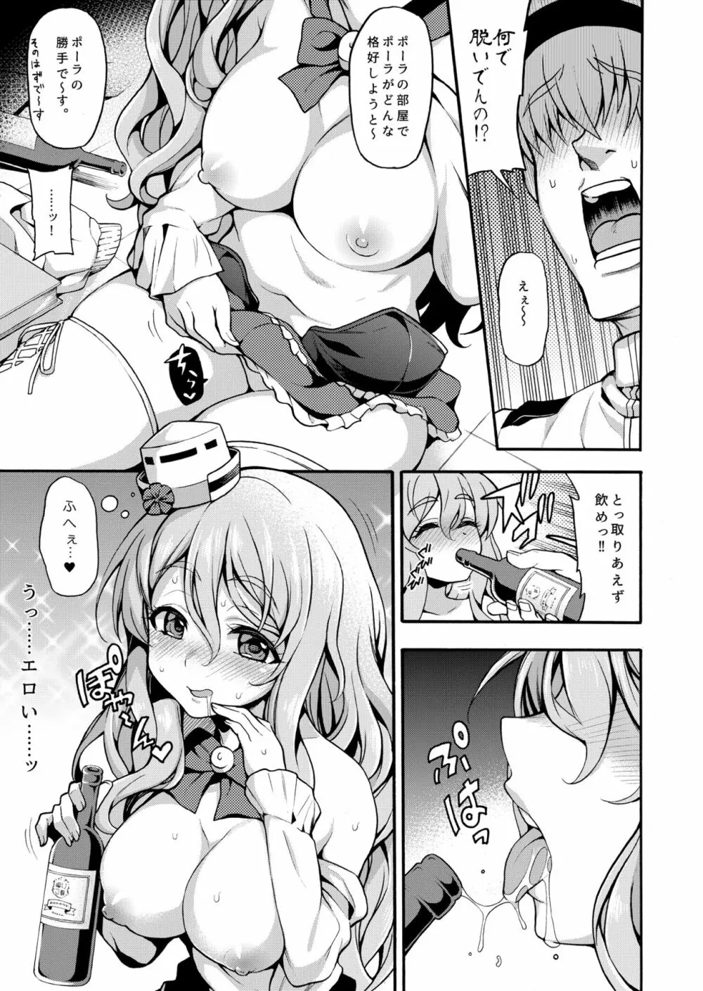 魚ウサ王国のイタリア艦娘本総集編 Page.21