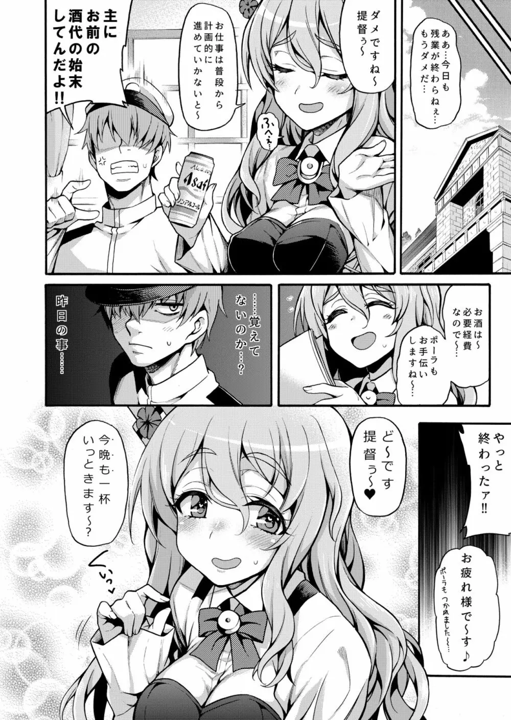 魚ウサ王国のイタリア艦娘本総集編 Page.34